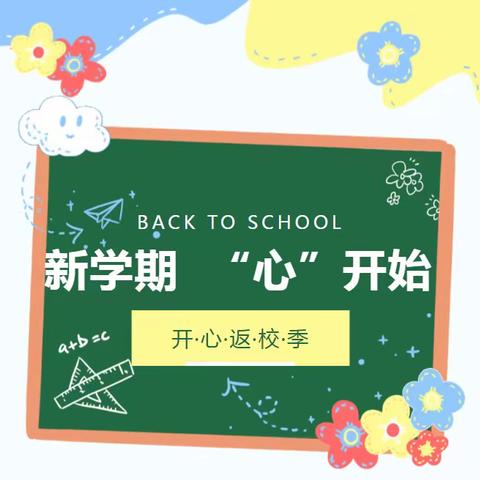 呵护成长，从“心”开始——司马镇中心小学开展师生心理健康活动