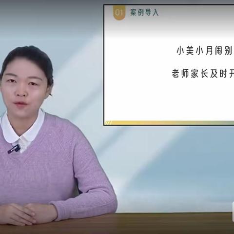 【开发区北邑小学】三年级家长观看学校教育直播课《培养孩子的社会交往能力》