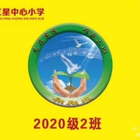 红星中心小学四年二班观看《家校直通驿站特别节目》家庭教育百日谈