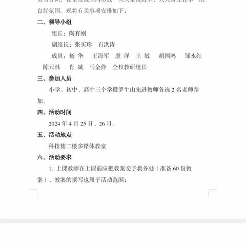 先进引领，润物无声‖记海口景山学校“罗牛山公司先进教师观摩课”活动