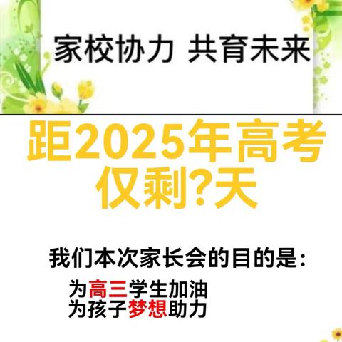 凝心聚力家校共育 携手共进奋战高考||记海口景山学校高三年级家长会