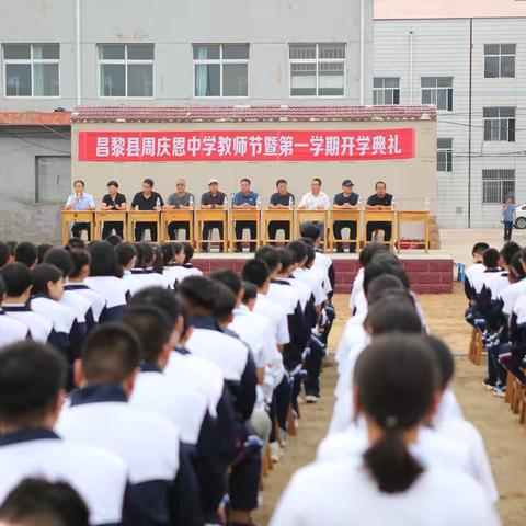 “秋风为序启征程，奋楫前行谱新章” ———周庆恩中学2024年秋季开学典礼