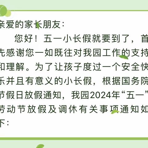 五一放假通知及温馨提示--四会市中加幼儿园