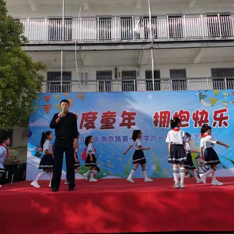 欢度童年， 拥抱快乐 阜阳市南京路第一小学庆“六一”节目汇演