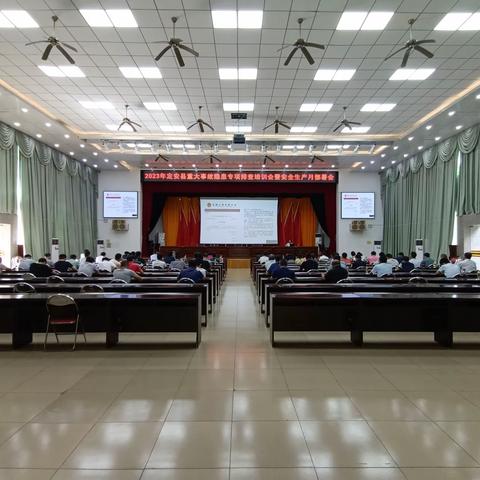 2023年定安县重大事故隐患专项排查培训会暨安全生产月部署会