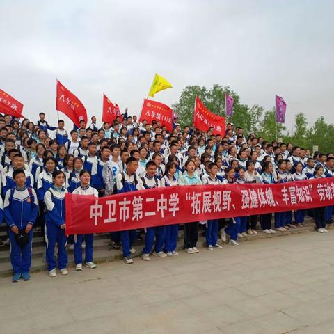 研学旅行促成长，最美课堂在路上——中卫市第二中学八年级学生研学旅行活动侧记