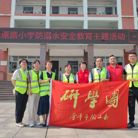 预防溺水，守护菏苗————太原路小学开展防溺水安全教育宣讲活动