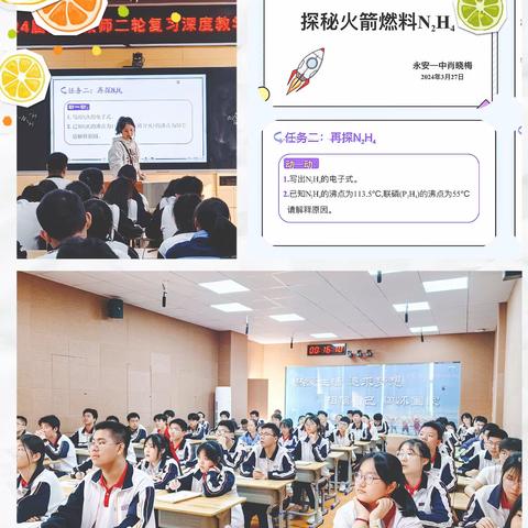 “化”生万物，学无止“肼”——永安一中化学组活动侧记