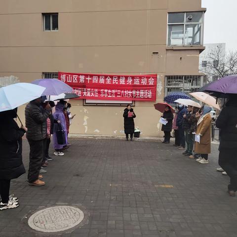 城东街道新泰山社区开展“关爱女性，乐享生活”庆三八主题活动