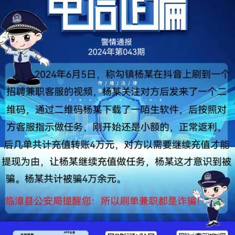 增强防范意识，保护好人民群众的钱袋子