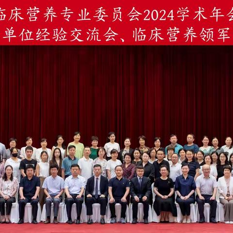 潍坊市医学会临床营养专业委员会2024学术年会暨临床营养科建设试点示范单位经验交流会成功举行