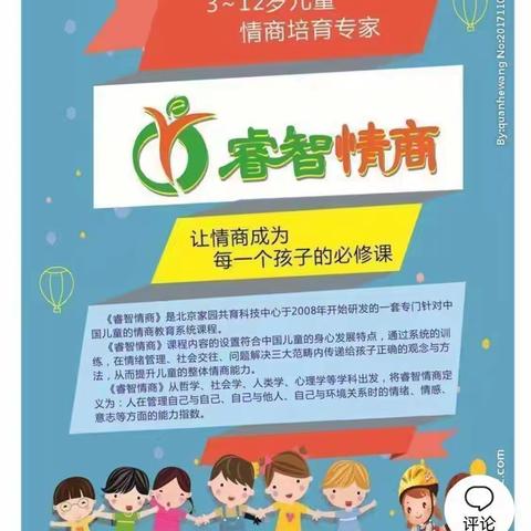 中光学幼儿园睿智情商CCAE10营3Q下（领袖效能营）——《秘境教室中的开营课》