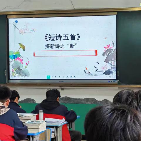 昌文学校九年级语文组教研 —探求新诗之“新”