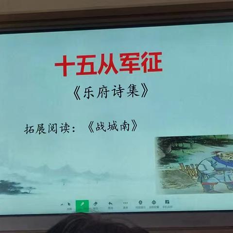 十五从军征的教与研之旅‌‎