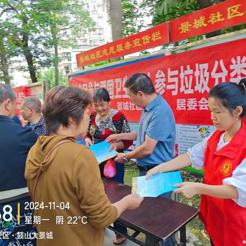 景城社区开展“全民参与爱国卫生 人人参与垃圾分类”主题宣传活动