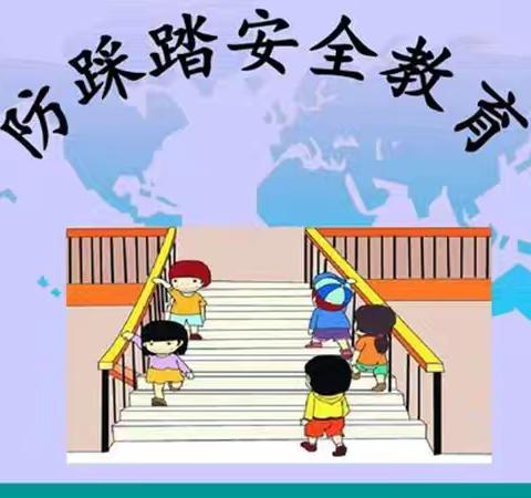 安全护航，防患未然——民乐县东浦小学紧急疏散防踩踏安全演练活动纪实