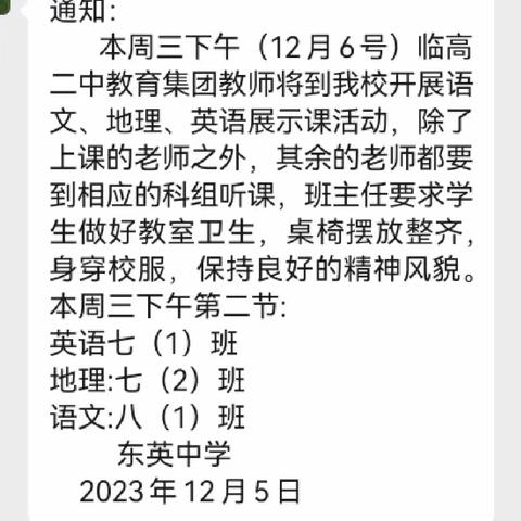 两校交流促成长 集团引领以致远—临高县第二中学教育集团莅临东英中学开展教学交流活动