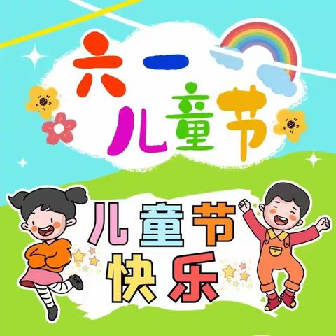 【易道童话幼儿园】六一儿童节“嗨翻天”