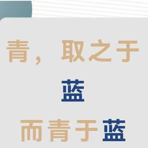 青蓝工程载初心，且思且行共芬芳——洋门初中“青蓝工程”师徒结对启动仪式