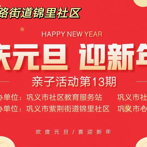 一场温暖心灵 别开生面的迎新年亲子主题活动