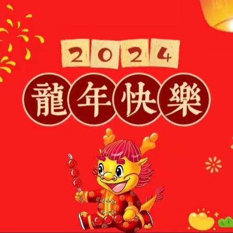 铁门镇启智幼儿园寒假放假通知