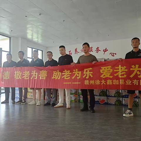 赣州徐大鑫珈果业有限公司郭海鑫老板前来黄石镇敬老院捐赠活动纪实