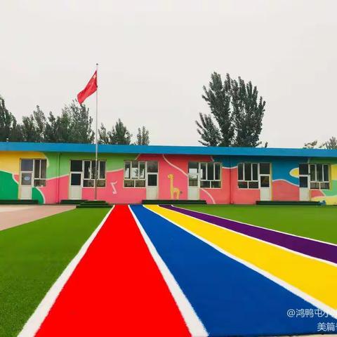 “快乐六一，与爱同行，”——鸿鸭屯小学（幼儿园）孩子们的别样“六一”