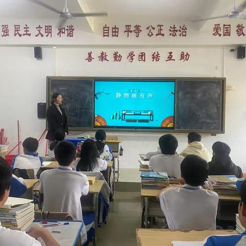 八年级第五课《静物画有声》公开课