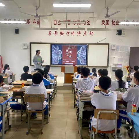 八年级第七课《远古的呼唤》公开课