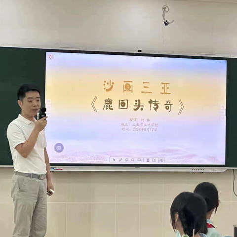 三亚市一中柯伟老师﻿ ‍《沙画三亚--鹿回头传奇》