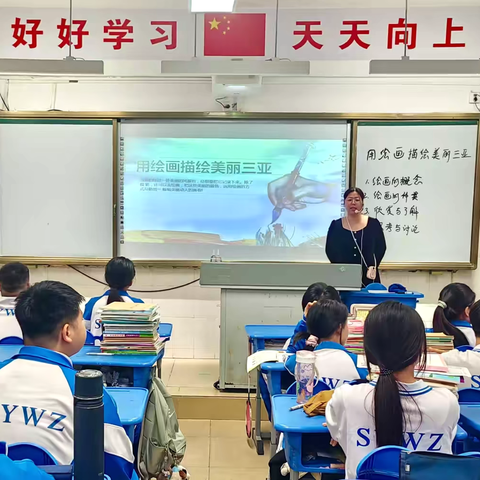三亚市第五中学陈娟老师《用绘画描绘美丽三亚》