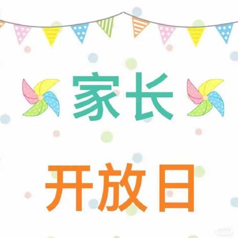 “伴”日相约   “幼”见成长 ——宿城新区幼教集团通和桂园幼儿园半日开放活动