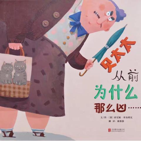 贝太太从前为什么那么凶