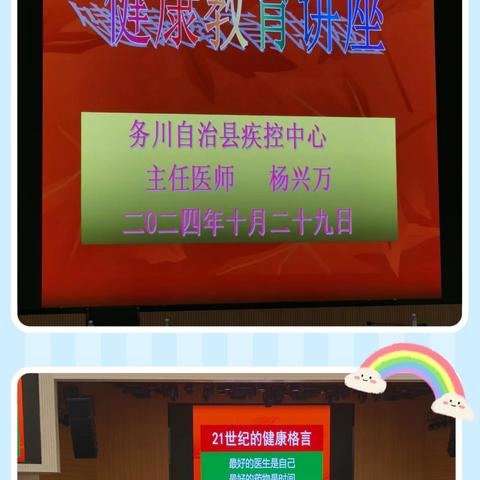 农工党务川支部联合务川疾控中心开展健康知识讲座