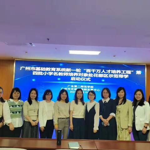 名师送教展风采 聚焦课堂促提升——广州市“百千万”小学名教师培养对象英语三组赴花都示范带学活动