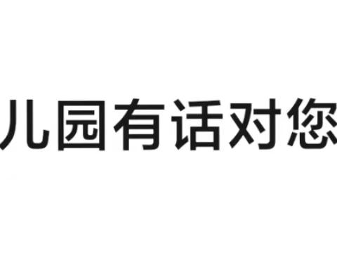 国家安全，你我“童”行——复兴镇中心幼儿园全民国家安全日知识宣传