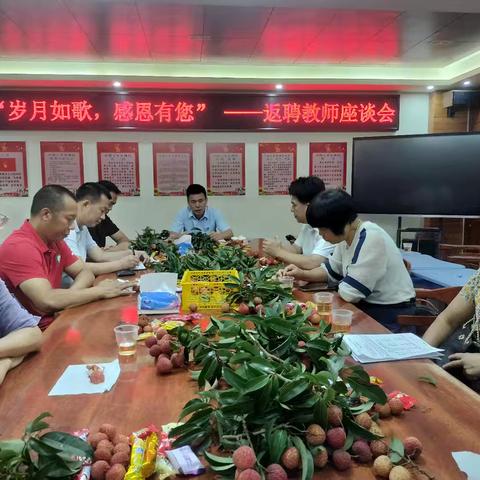 岁月如歌 感恩有您——遂城二小党支部召开返聘教师座谈会