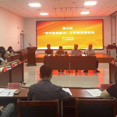 区民政局组织召开整治“农村陈规陋习工作推进落实会议”。