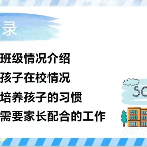 一年级新生“携手共育未来”家长会                       ———青松乡中心学校