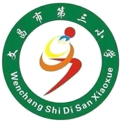 以赛促教助成长，砥砺青春绽芳华——文昌市第三小学2024年春季教师教学大比武简讯