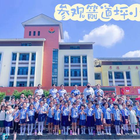 【小学，您好】幼小衔接— 凤凰蓝天幼儿园参观箭道坪小学