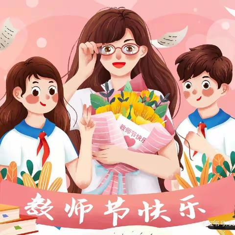 【真性文慧❤共赢未来】九月谢师恩   礼颂引路人🌻 ——平城区文慧小学主题升旗仪式