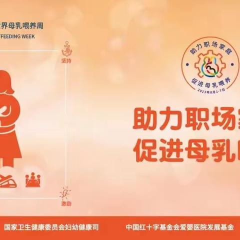 枣庄市妇幼保健院举办“助力职场家庭，促进母乳喂养”大型公益活动