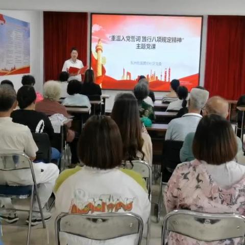 腈纶社区开展“重温入党誓词铭初心 践行中央八项规定精神 ”社企共建守担当主题党课