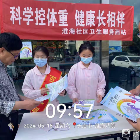 “科学控体重  健康常相伴”——延南街道卫计办联合社区卫生服务中心（站）开展“世界家庭医生日”宣传活动