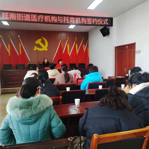 医育结合，共育未来—延南街道组织召开医育签约会议