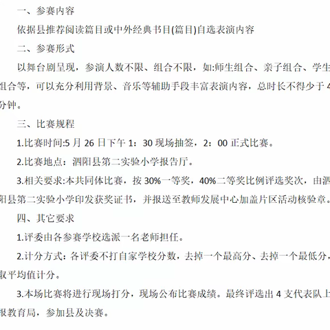 “童声朗朗  韵诵中华”——泗阳县第二实验小学四、五年级经典诵读大赛