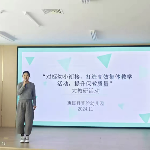 【惠民县学前教育第一片区教研活动】——对标幼小衔接，打造高效集体教学活动，提升保教质量。