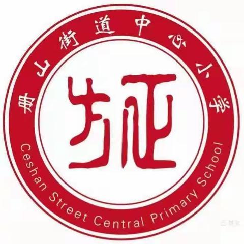 【方正教研】以赛促教，以赛带训——记册山街道办事处中心小学思想治理论课比赛活动