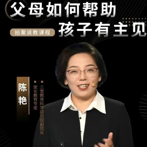 《父母如何帮助孩子有主见》